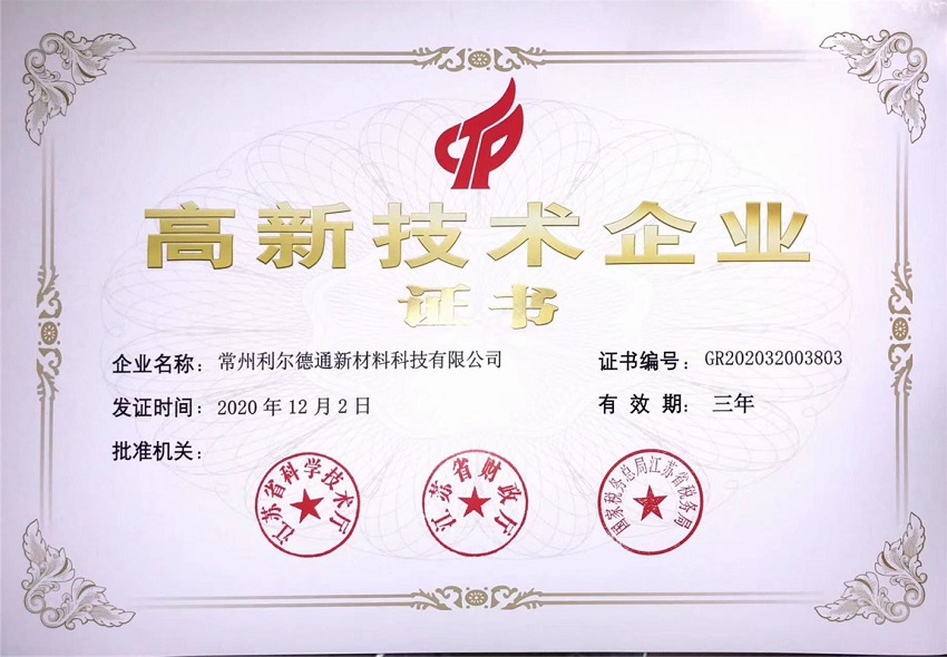 高新技術(shù)企業(yè)證書(shū)